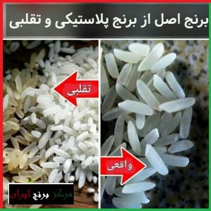 برنج خوب ایرانی