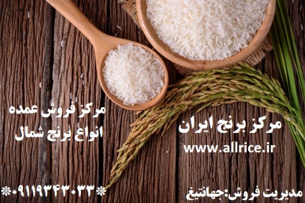 مرکز فروش برنج علی کاظمی