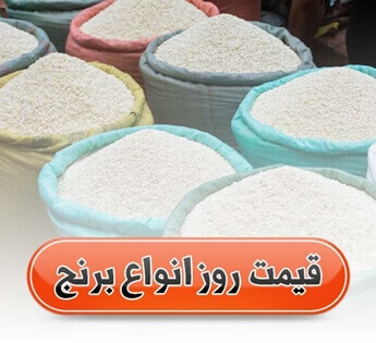 مرکز برنج ایران