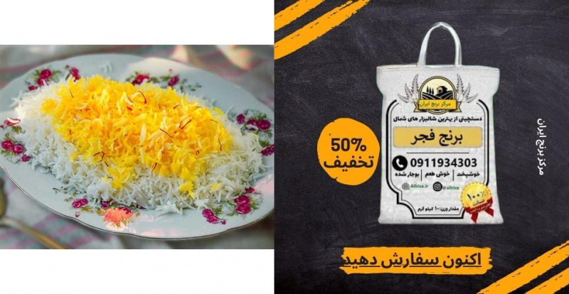 برنج فجر سوزنی گرگان (عطری و اعلا) - مرکز برنج ایران